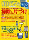 ゆほびか2019年12月号