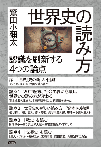 世界史の読み方