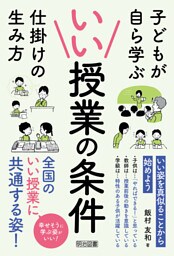 いい授業の条件