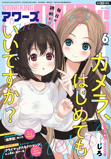 ヤングキングアワーズ