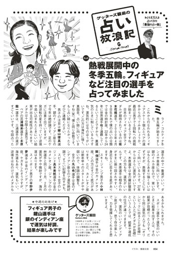 ゲッターズ飯田の占い放浪記