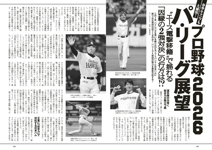 春季キャンプも大盛況！プロ野球2026 パ・リーグ展望