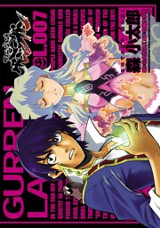 天元突破グレンラガン(7)