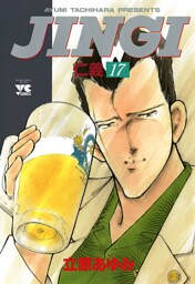 ＪＩＮＧＩ（仁義）　17