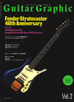 【復刻版】ギター・グラフィック Vol.2