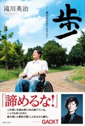 歩ー僕の足はありますか？
