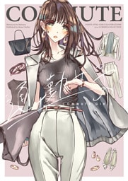 通勤女子。