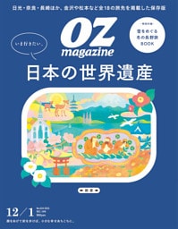 OZmagazine 2025年12月号