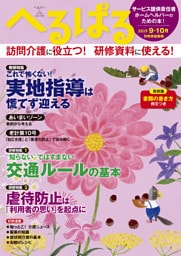 へるぱる 2019 9・10月