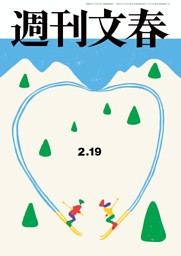 週刊文春 2月19日号 | dマガジンなら人気雑誌が読み放題！