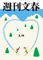 週刊文春 2月19日号