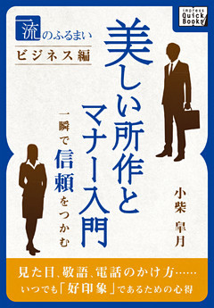 一流のふるまいビジネス編 美しい所作とマナー入門 電子書籍 コミック 小説 実用書 なら ドコモのdブック