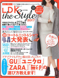 晋遊舎ムック LDK the Style 2017