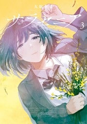 サラセニア（３）