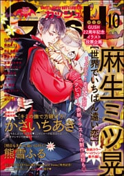 GUSH2025年10月号