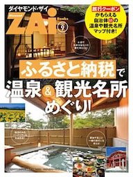 ふるさと納税で温泉＆観光名所めぐり！