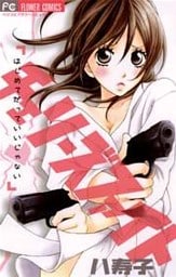 チェリーズファイト
