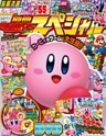 別冊てれびげーむマガジン スペシャル