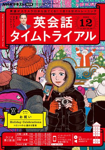 ｎｈｋラジオ 英会話タイムトライアル 22年12月号 電子書籍 コミック 小説 実用書 なら ドコモのdブック