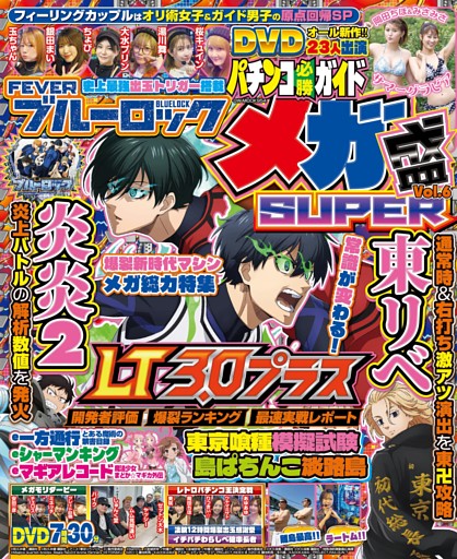【動画無し】パチンコ必勝ガイド メガ盛SUPER vol.6