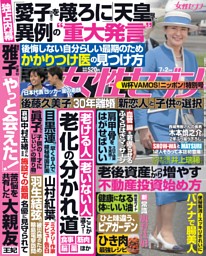 週刊文春WOMAN vol.28 創刊7周年記念号 | dマガジンなら人気雑誌が読み