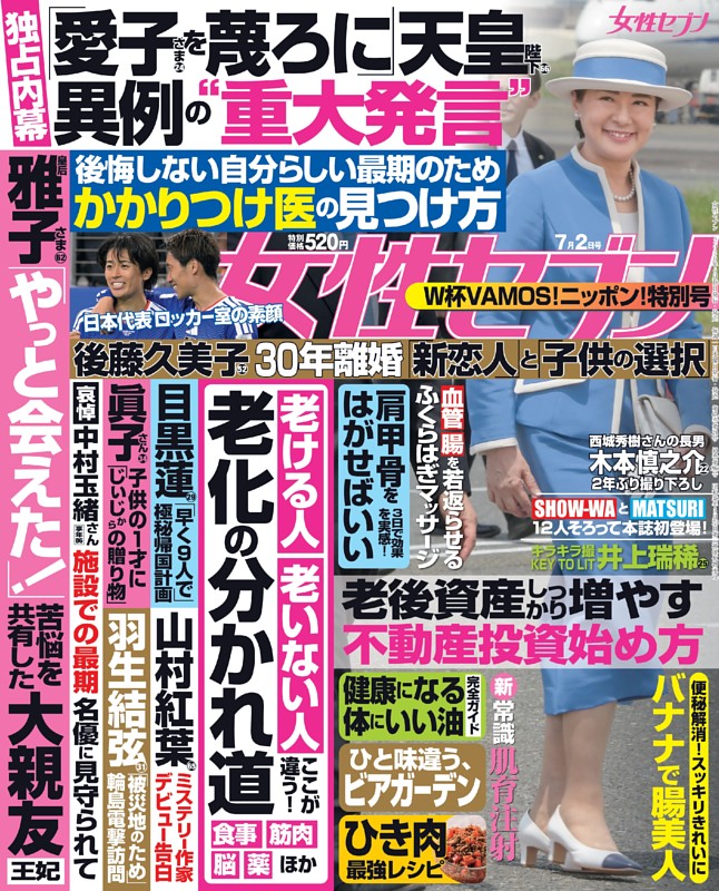 女性セブン 2026年7月2日号
