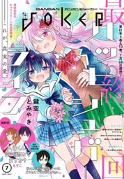 ガンガンjoker2019年2月