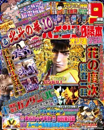 パチンコ実機 北斗の拳10 サミー e北斗の拳10【LED不問 中古パチンコ 中古実機