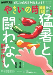 特集］本州でもおすすめ 沖縄野菜 (NHK やさいの時間) | dマガジン