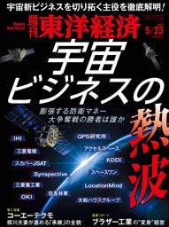 週刊東洋経済 2026年5月23日号