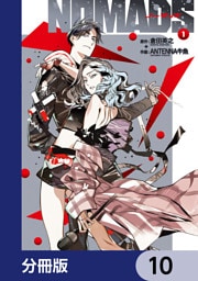NOMADS ノーマッズ【分冊版】　10