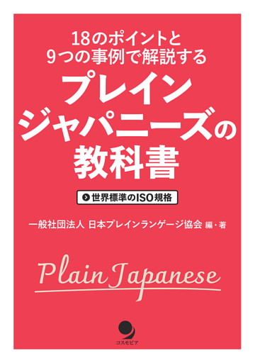 プレインジャパニーズの教科書