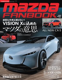 MAZDA FANBOOK Vol.027 表紙
