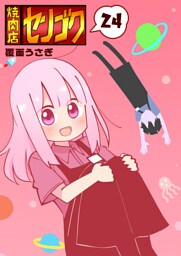 焼肉店センゴク（24）