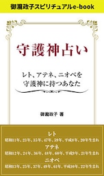 守護神占い　レト、アテネ、ニオベを守護神に持つあなた
