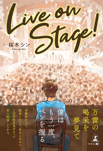 Live on Stage！