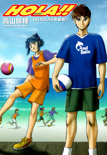 HORA！！ -オラ！！-　GRACIAS新装版！！