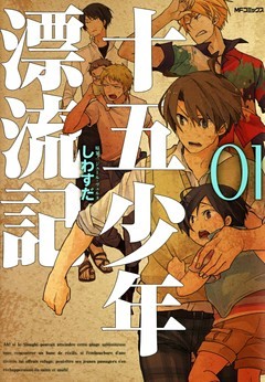 十五少年漂流記