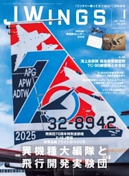 J Wings 2026年1月号