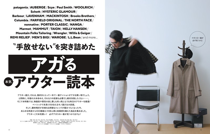 [特集]アガる本気アウター読本