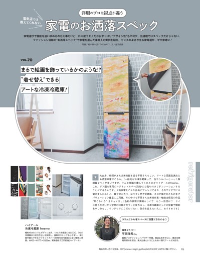 家電のお洒落スペック