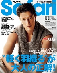 Safari 2025年10月号