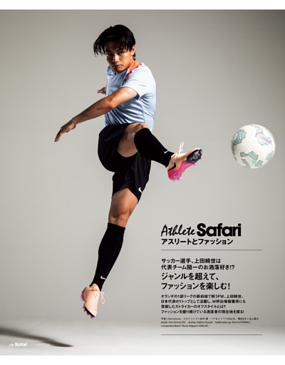 アスリートとファッション【サッカー選手　上田綺世】