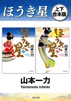 ほうき星【上下 合本版】