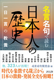 名言名句で読む日本人の歴史 電子書籍 コミック 小説 実用書 なら ドコモのdブック