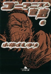 ゴーマニズム宣言６