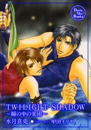 TWILIGHT SHADOW