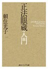 正法眼蔵入門