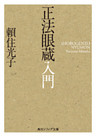 正法眼蔵入門