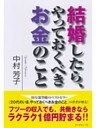 結婚したら、やっておくべきお金のこと